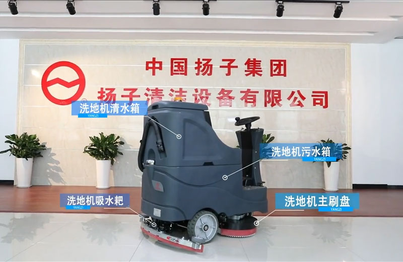 洗地機(jī)的使用和注意事項