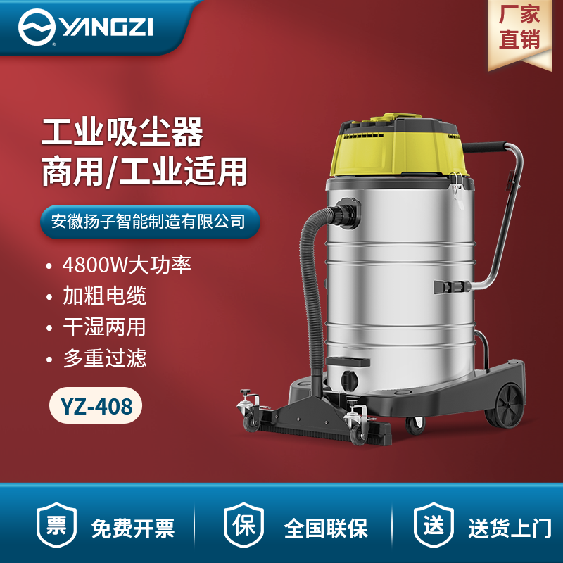 揚子吸塵器408商用吸塵器